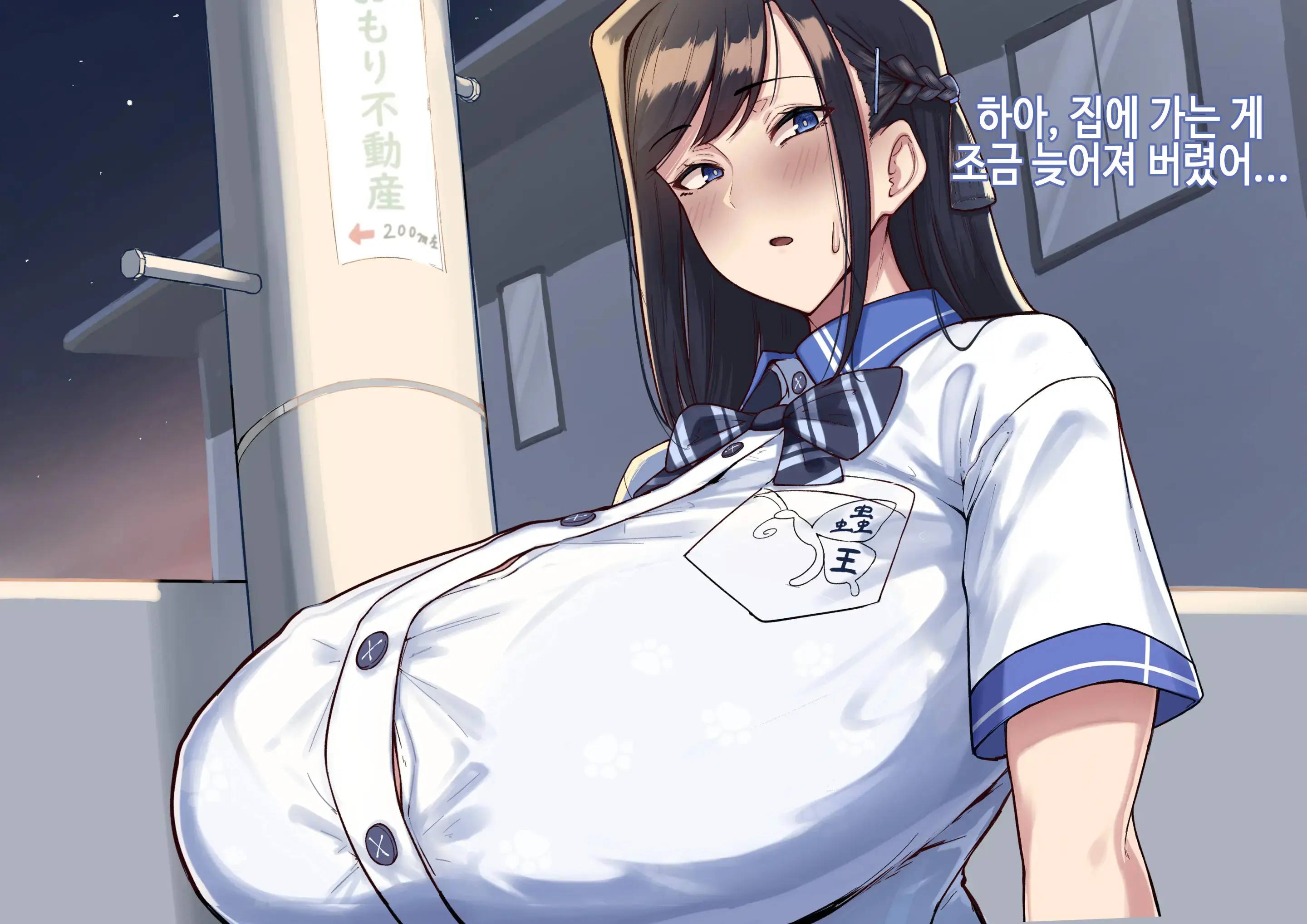 회장의 하교길